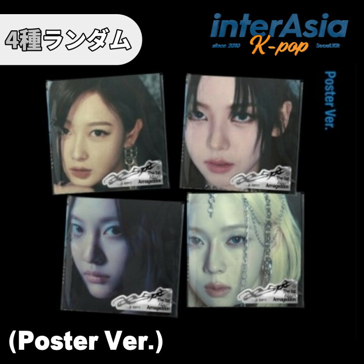 楽天市場】aespa - The 1st Album 「Armageddon」 (Poster Ver 