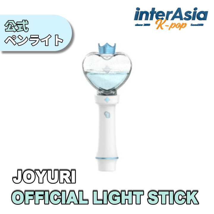 楽天市場】JOYURI - OFFICIAL LIGHT STICK チョユリ izone アイズワン 