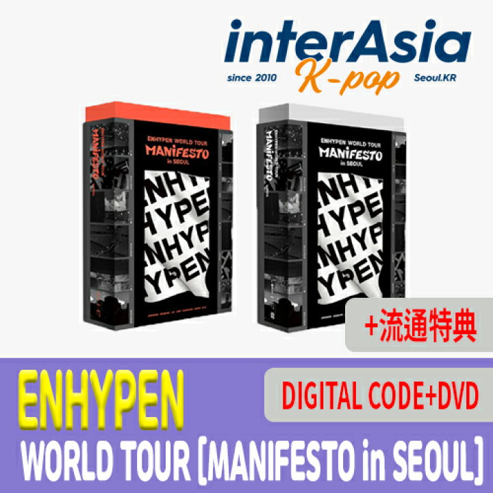 楽天市場】☆流通特典☆2種セット☆ ENHYPEN WORLD TOUR [MANIFESTO in 