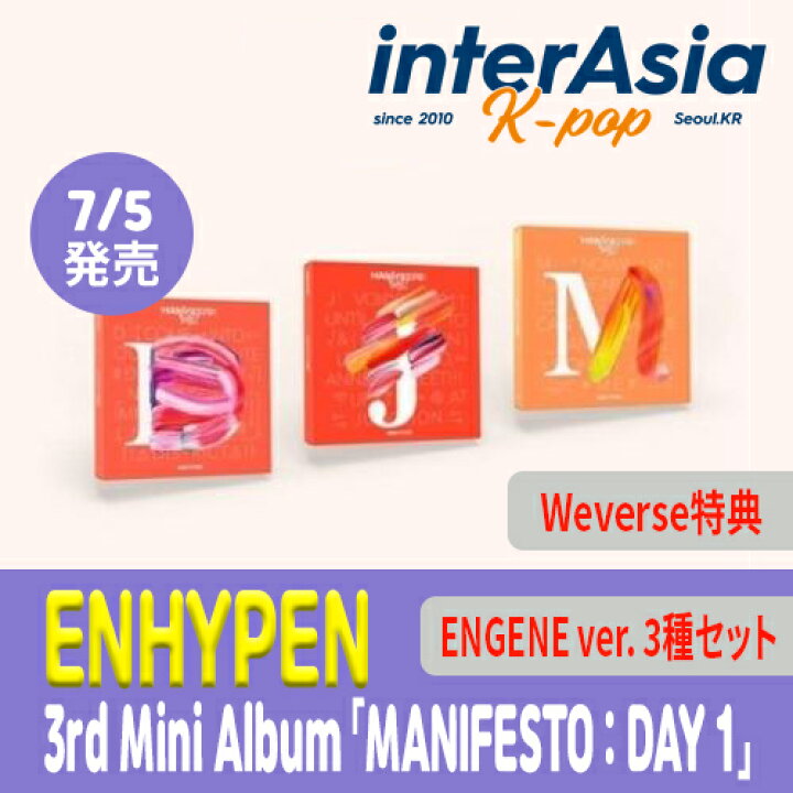 楽天市場】☆3種セット☆Weverse特典☆ ENHYPEN - 3rd Mini Album 
