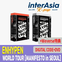 楽天市場】enhypen 公式グッズ（CD・DVD）の通販