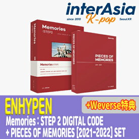★Weverse特典★ ENHYPEN Memories : STEP 2 DIGITAL CODE + PIECES OF MEMORIES [2021-2022] SET エンハイプン 公式グッズ 韓国版 韓国直送