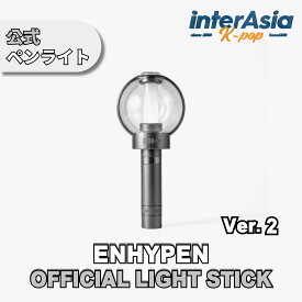 ENHYPEN - Official Light Stick Ver.2 エンハイプン エヌハイフン エナイプン ライトスティック 応援棒 公式ペンライト 公式グッズ kpop 送料無料