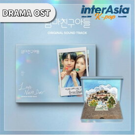 となりのMr.パーフェクト OST (お母さんの友達の息子) LOVE NEXT DOOR ORIGINAL SOUND TRACK チョン・ヘイン チョン・ソミン主演 NETFLIX 韓ドラ 韓国ドラマ K-DRAMA サントラ オリジナルサウンドトラック 韓国盤 送料無料