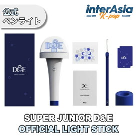 SUPER JUNIOR D&E - OFFICIAL LIGHT STICK スーパージュニアディーアンドイー ドンヘ ウニョク 公式グッズ ペンライト ライトスティック 応援棒 SJ ODEエンターテインメント kpop 韓国盤 送料無料