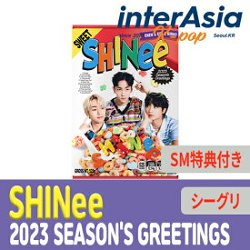 ★SM特典付き★ SHINee 2023 SEASON'S GREETINGS シャイニー シーグリ シーズングリーティング カレンダー 公式グッズ smエンターテインメント kpop 韓国直送