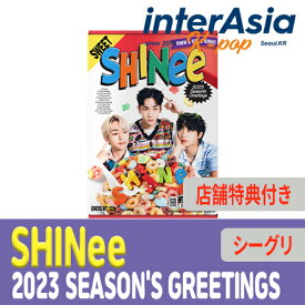 ★店舗特典付き★ SHINee 2023 SEASON'S GREETINGS シャイニー シーグリ シーズングリーティング カレンダー 公式グッズ smエンターテインメント kpop 韓国直送