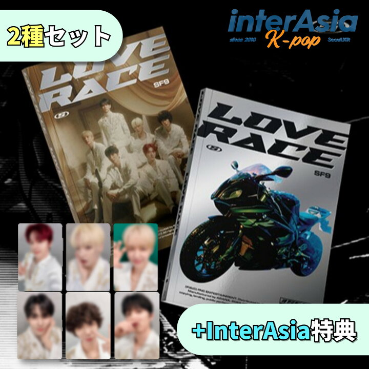 楽天市場】☆interAsia特典☆2種セット☆ SF9 - MINI ALBUM [LOVE RACE 