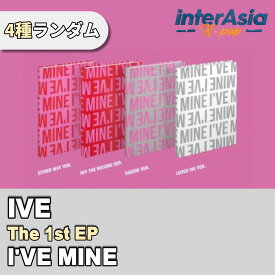 IVE - THE 1st EP 「I'VE MINE」 アイヴ ユジン ウォニョン レイ ガウル リズ イソ STARSHIPエンターテインメント kpop 韓国盤 送料無料