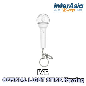 IVE - OFFICIAL LIGHT KEYRING アイヴ ユジン ガウル レイ ウォニォン リズ イソ ペンライト 応援棒キリング 公式グッズ STARSHIPエンターテインメント kpop 送料無料