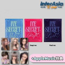 ★AppleMusic特典★ IVE - THE 4TH EP 「IVE SECRET」 アイヴ ユジン ガウル レイ ウォニォン リズ イソ STARSHIPエンターテインメント KPOP 韓国盤 送料無料