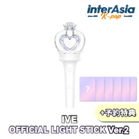 ★予約特典★ IVE - OFFICIAL LIGHT STICK Ver.2 ペンライト 応援棒 アイヴ ユジン ウォニョン レイ ガウル リズ イソ IZ*ONE アイズワン 公式グッズ STARSHIPエンターテインメント kpop 韓国盤 送料無料