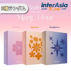 Kep1er - 5th Mini Album 「Magic Hour」 ケプラー マシロ ヒカル kpop 韓国盤 韓国直送 送料無料