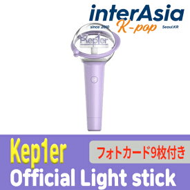 Kep1er Official Light stick ケプラー マシロ ヒカル 公式グッズ ペンライト 応援棒 kpop 韓国版 送料無料