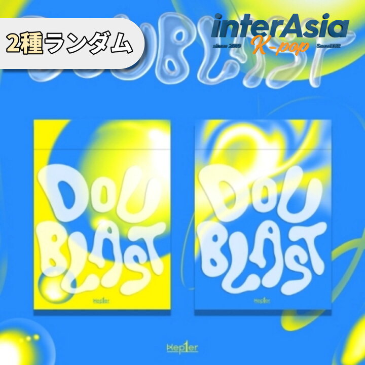 楽天市場】Kep1er - 2nd MINI ALBUM 「DOUBLAST」 ケプラー ガルプラ 