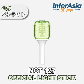NCT 127 - OFFICIAL FANLIGHT エヌシーティー 127 ペンライト 応援棒 公式グッズ SMエンターテインメント kpop 韓国盤 送料無料