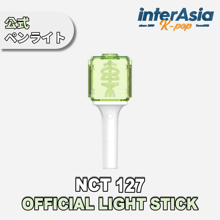 楽天市場】NCT 127 - OFFICIAL FANLIGHT エヌシーティー 127 ペン 