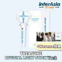 ★11月25日発売★Weverse特典★ TREASURE - OFFICIAL LIGHT STICK Ver.2 トレジャー ペンライト 応援棒 ライトスティ…