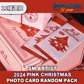 ★11種選択★ SM ARTIST - [2024 PINK CHRISTMAS] PHOTO CARD RANDOM PACK TVXQ! SUPER JUNIOR GIRLS' GENERATION SHINee Red Velvet NCT 127 NCT DREAM WayV aespa RIIZE NCT WISH 公式グッズ SM STORE OFFICIAL MD KPOP