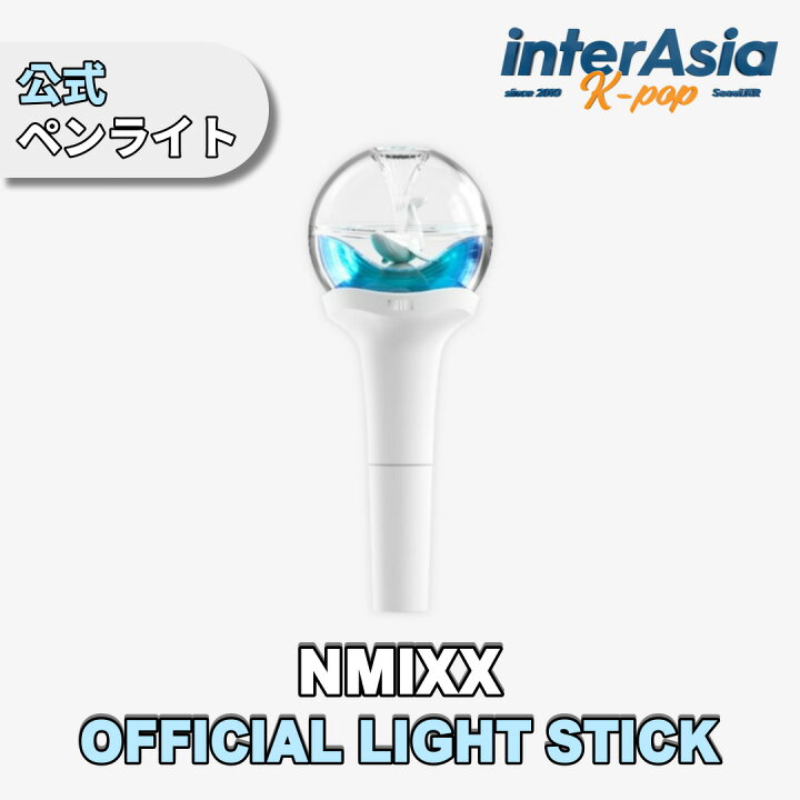 楽天市場】☆SOUNDWAVE特典☆ NMIXX - OFFICIAL LIGHT STICK エヌ 