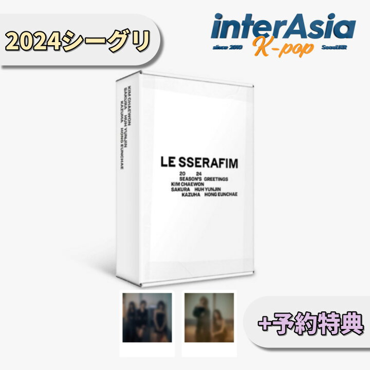 楽天市場】☆流通特典☆ LE SSERAFIM 2024 SEASON