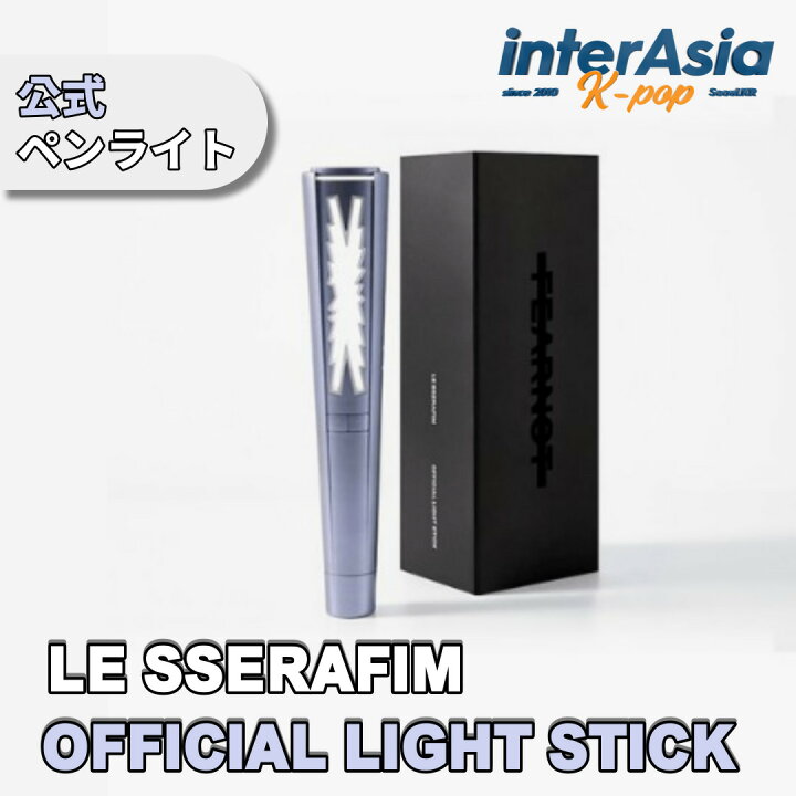 楽天市場】LE SSERAFIM - Official Light Stick ルセラフィム 公式 
