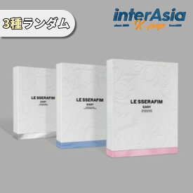 LE SSERAFIM - 3rd Mini Album 「EASY」 ルセラフィム kpop 韓国盤 送料無料