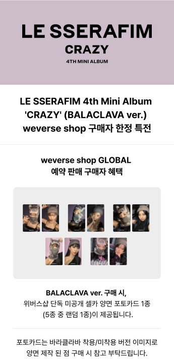 楽天市場】☆Weverse特典☆ LE SSERAFIM - 4th Mini Album 「CRAZY 