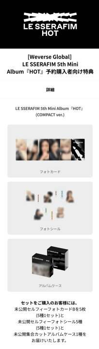 楽天市場】☆Weverse特典☆6種セット☆ LE SSERAFIM - 5th Mini Album 