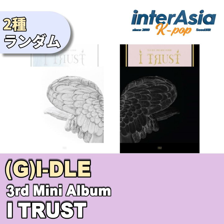 (G)I-DLE 3RD MINI ALBUM 「I TRUST」 ミニアルバム ジー・アイドゥル ヨジャ・アイドゥル CUBEエンターテインメント KPOP 韓国盤 送料無料 InterAsia (G)I-DLE 3RD MINI ALBUM 「I TRUST」 ミニアルバム ジー・アイドゥル ヨジャ・アイドゥル CUBEエンターテインメント KPOP 韓国盤 送料無料