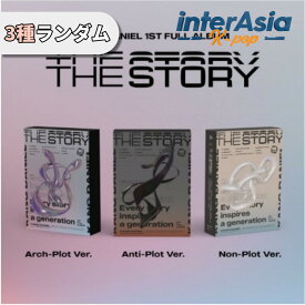 KANG DANIEL - 1st Full Album 「The Story」 カンダニエル カンウィゴン プロデュース ワンオーワン ワナワン Wanna One kpop cd アルバム 韓国盤 韓国直送 送料無料