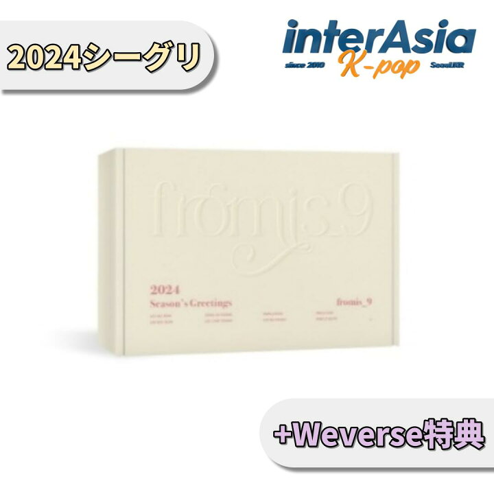 楽天市場】☆Weverse特典☆ FROMIS_9 2024 SEASON