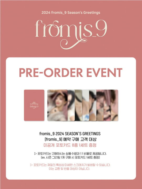 楽天市場】FROMIS_9 2024 SEASON