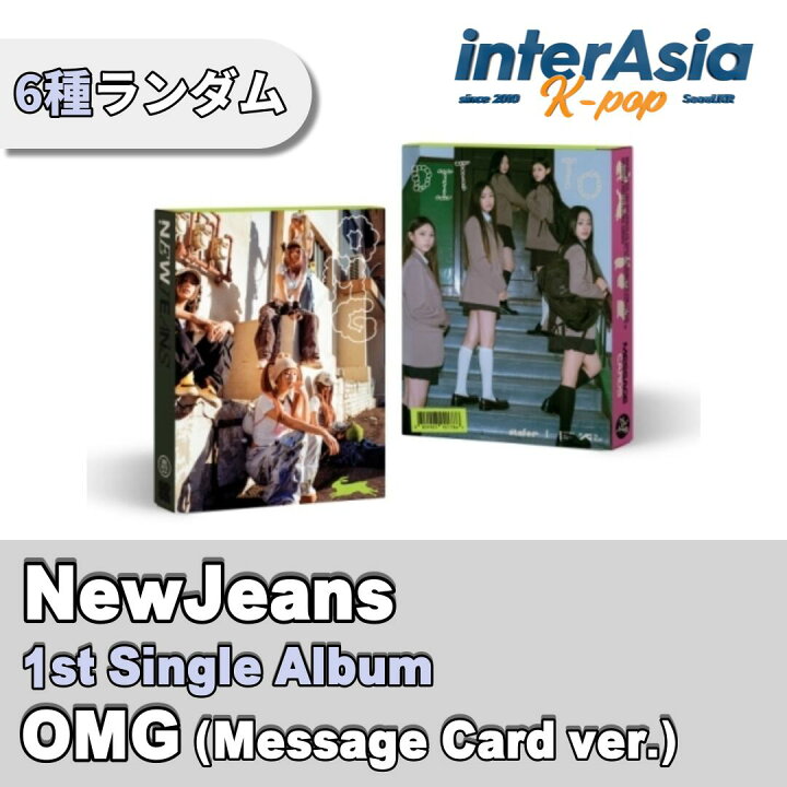 楽天市場】NewJeans - 1st Single Album 「OMG」 Message Card ver 