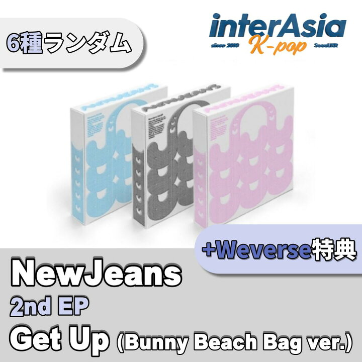楽天市場】☆Weverse特典☆ NewJeans - 2nd EP 「Get Up」 Bunny Beach 
