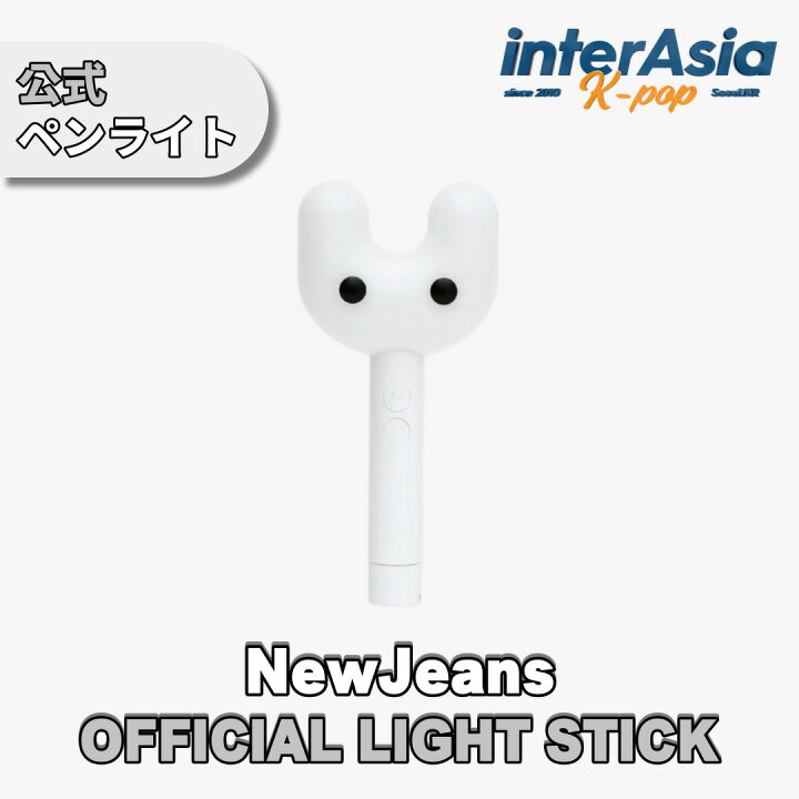 楽天市場】NewJeans - Official Light Stick BinkyBong ペンライト 