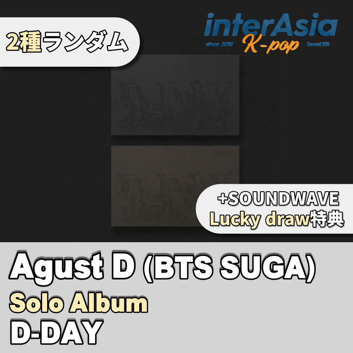 楽天市場】☆SOUNDWAVE LUCKY DRAW特典☆ Agust D (SUGA) - Solo Album 