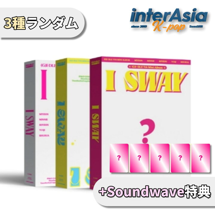 楽天市場】☆Soundwave特典☆ (G)I-DLE - 7th Mini Album 「I SWAY 
