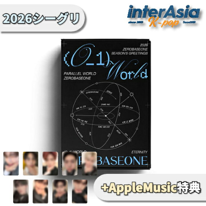 楽天市場】☆AppleMusic特典☆ ZEROBASEONE 2026 SEASON