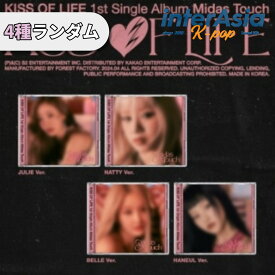 KISS OF LIFE - 1st Single Album 「Midas Touch」 (Jewel Ver.) キスオブライフ KIOF キオブ ジュリー ナッティ ベル ハヌル S2エンターテインメント kpop 韓国盤 送料無料