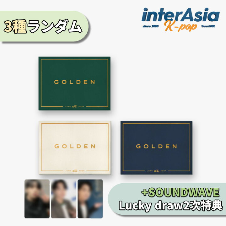 楽天市場】☆SOUNDWAVE LUCKY DRAW2次特典☆3種ランダム☆ JUNGKOOK 