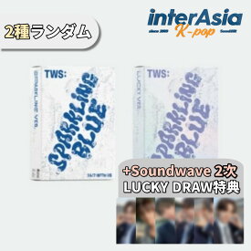 ★Soundwave LUCKY DRAW2次特典★ TWS - 1st Mini Album 「Sparkling Blue」 ラキドロ トゥアス ツアーズ Pledis Entertainment kpop 韓国盤 送料無料