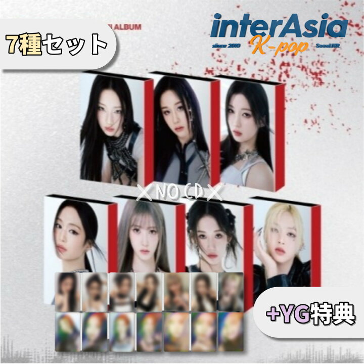 楽天市場】☆YG特典☆7種セット☆ BABYMONSTER - 1st MINI ALBUM 