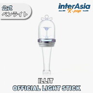 ILLIT - OFFICIAL LIGHT STICK アイリット ユナ ミンジュ モカ ウォンヒ イロハ 公式グッズ ペンライト …