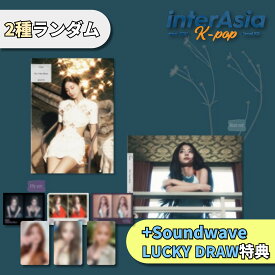 ★Soundwave LUCKY DRAW特典★ TZUYU (TWICE) - THE 1st Mini Album 「abouTZU」 トゥワイス トワイス ツウィ ラキドロ ソロデビューアルバム JYPエンターテインメント kpop 韓国盤 送料無料