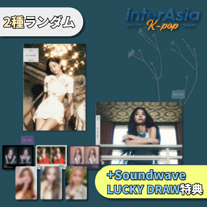 楽天市場】☆Soundwave LUCKY DRAW特典☆ TZUYU (TWICE) - THE 1st 