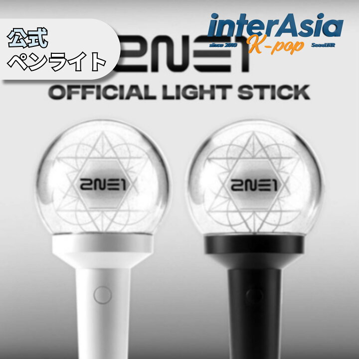 楽天市場】☆10月21日発売☆ 2NE1 - OFFICIAL LIGHT STICK 公式グッズ 