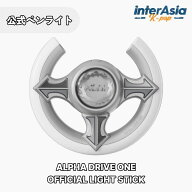 ★05月下旬入荷★ ALPHA DRIVE ONE - OFFICIAL LIGHT STICK アルファドライブワン ALD1 アルディワン ペ…