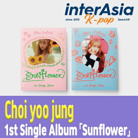 Choi yoo jung - 1st Single Album 「Sunflower」 サンフラワー チェユジョン Weki Meki ウィキミキ kpop 韓国盤 韓国直送 送料無料