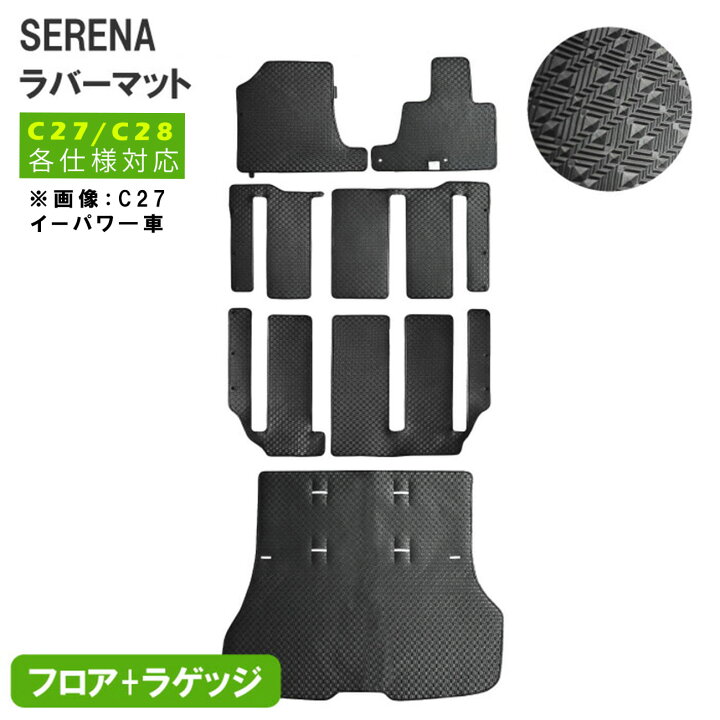 楽天市場】日産 新型 セレナ SERENA C28 C27 e-POWER ガソリン 標準地 